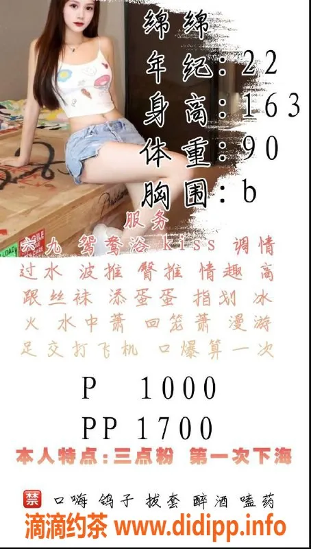 深圳楼凤-南山绵绵 163cm B罩杯 只需1000P