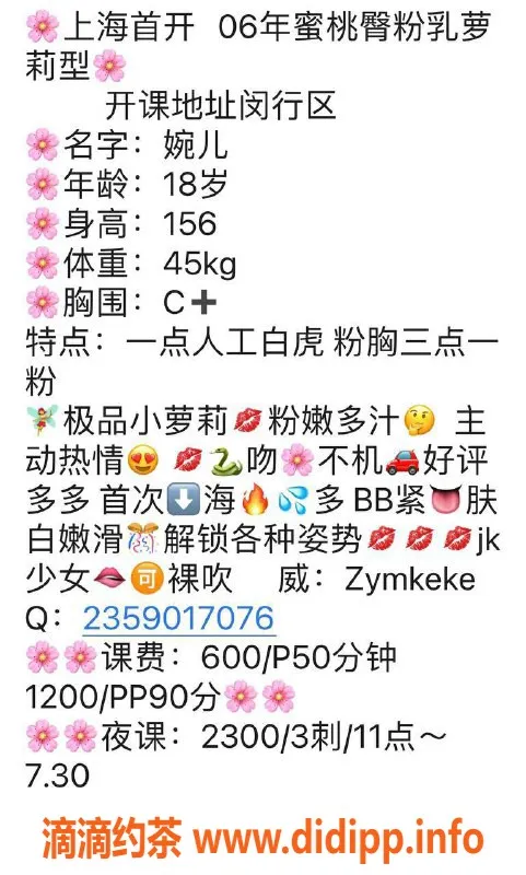 上海楼凤-闵行婉儿，156cm C罩杯，600元超值体验