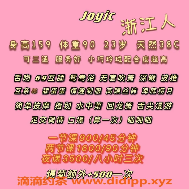 深圳楼凤-南山Joyic，900p，优质服务，性感诱惑