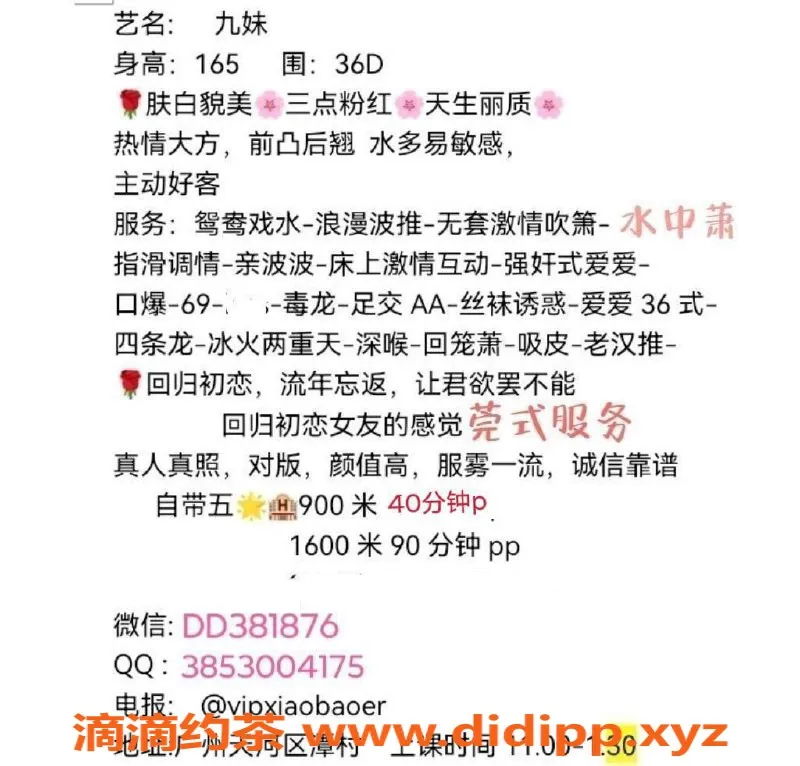 广州楼凤-天河九妹，课程900元，服务超赞！