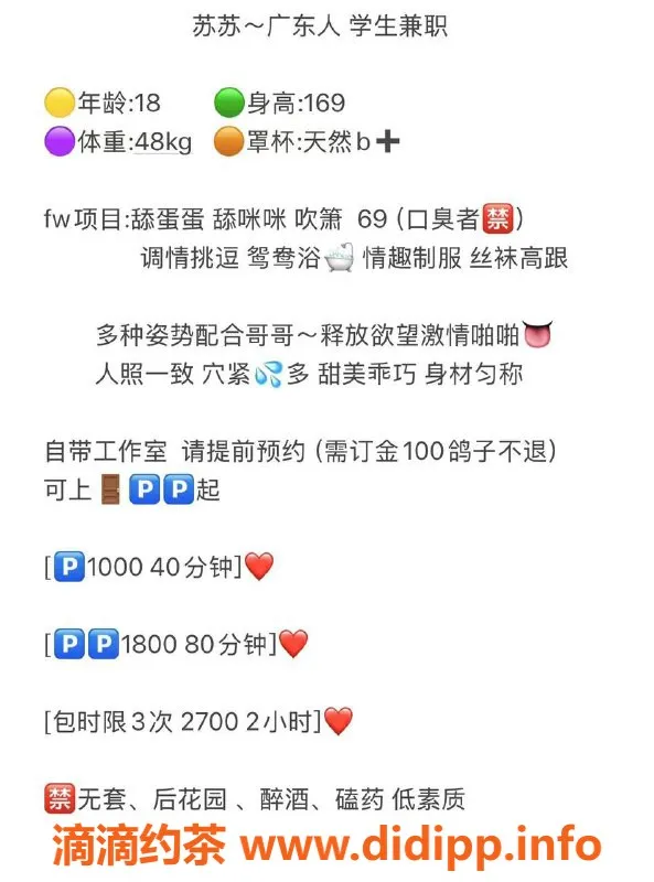 深圳楼凤-宝安苏苏，制服诱惑，1800pp体验