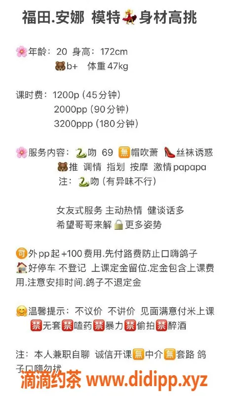 深圳楼凤-福田安娜，1200元体验六九舌吻服务