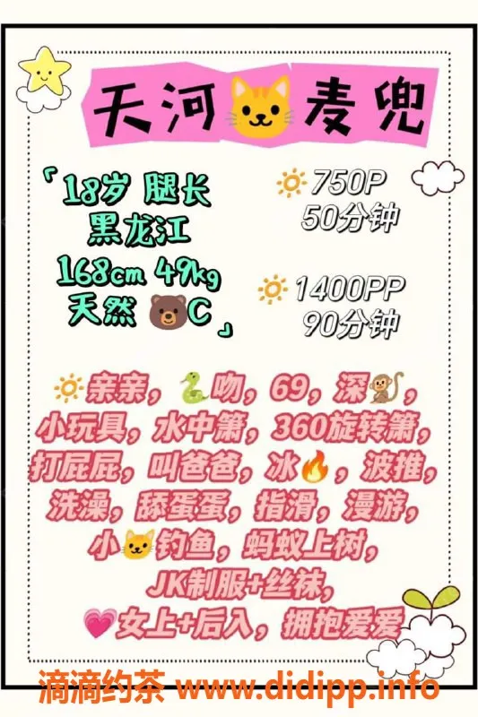 广州楼凤-天河麦兜，课费750p，服务超棒！