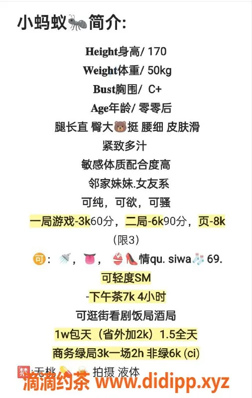 深圳楼凤-深圳小蚂蚁，170cm，3000元起 SM服务