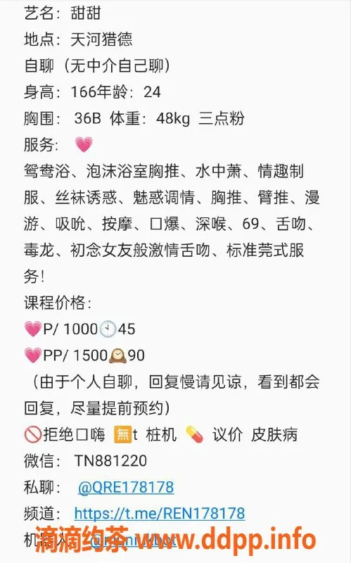 广州楼凤-天河甜甜，1000起提供优质服务