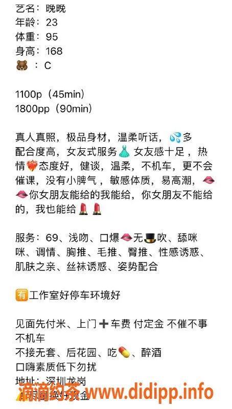 深圳楼凤-龙岗晚晚 1100元 六九舌吻体验