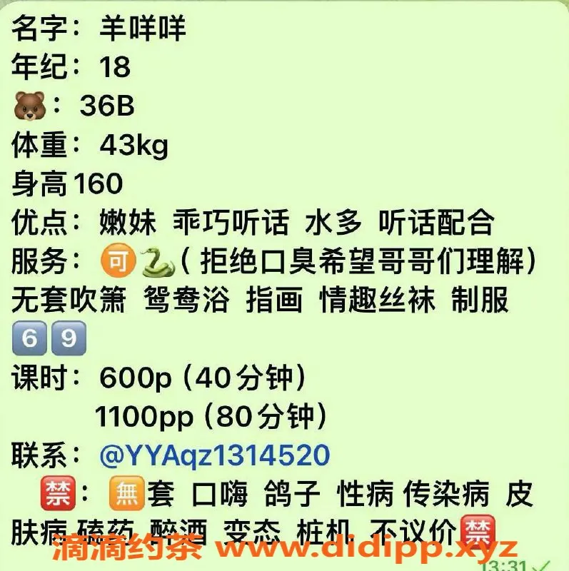 广州楼凤-天河羊咩-600元的优质服务体验