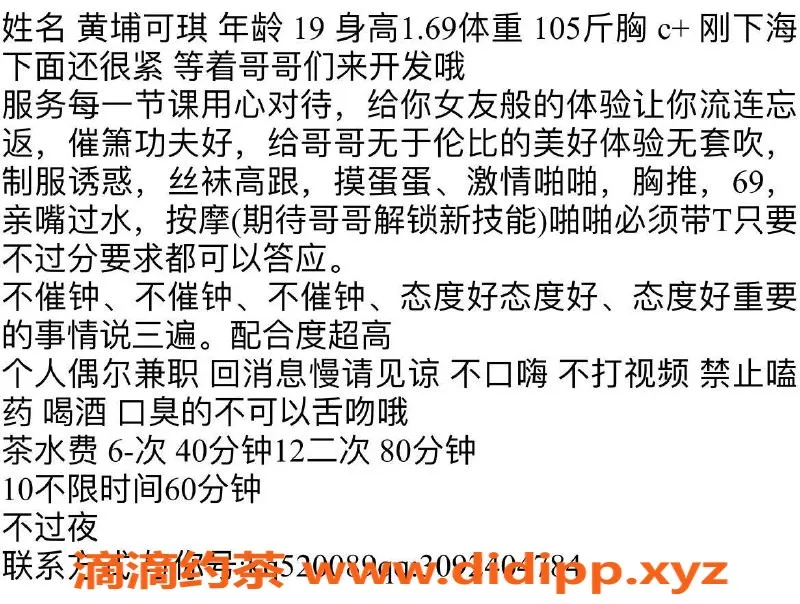 广州楼凤-黄埔可琪，600元体验，私聊更精彩