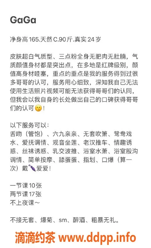 深圳楼凤-南山gaga，165cm身材比例，C罩杯，消费1000P起