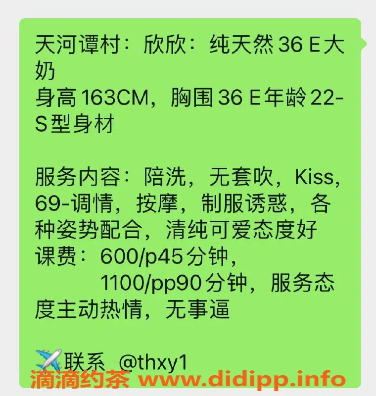 广州楼凤资源信息,天河欣欣，性感诱惑，600元课费！