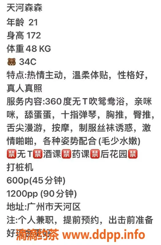 广州楼凤-天河森森，舒适服务，课费600p起