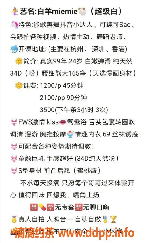 杭州楼凤-拱墅区白羊miemie，24岁34D舞蹈老师，1200元/45分钟