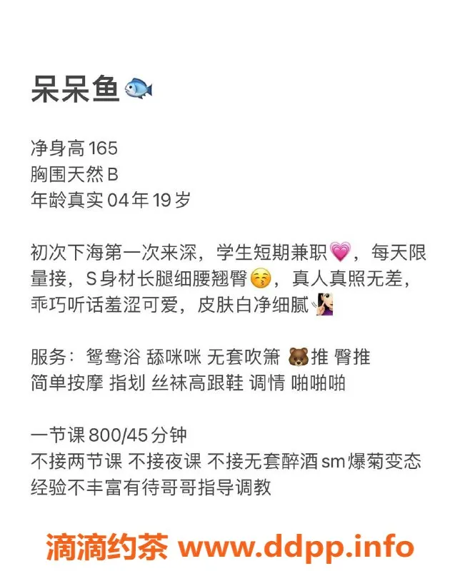 深圳楼凤-福田呆呆鱼165cm B罩杯，800元超值服务