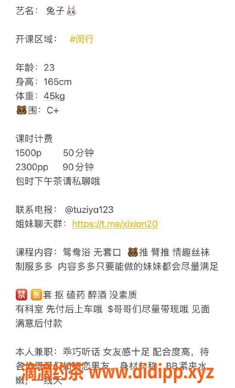 上海楼凤-闵行兔子，165cm C罩杯，1500元预约服务