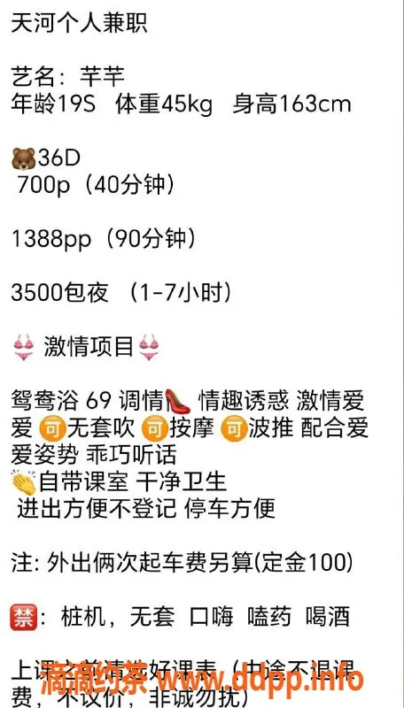 广州楼凤-天河芊芊，700元一小时超值体验