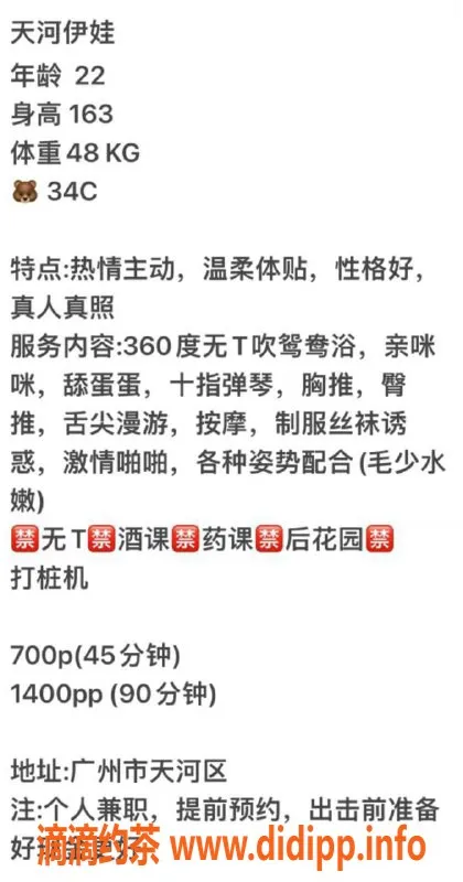 广州楼凤-天河嫩妹伊娃，700元带你体验不一样的服务