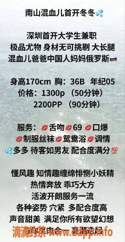 深圳楼凤-南山冬冬，1300p全方位服务等你体验！