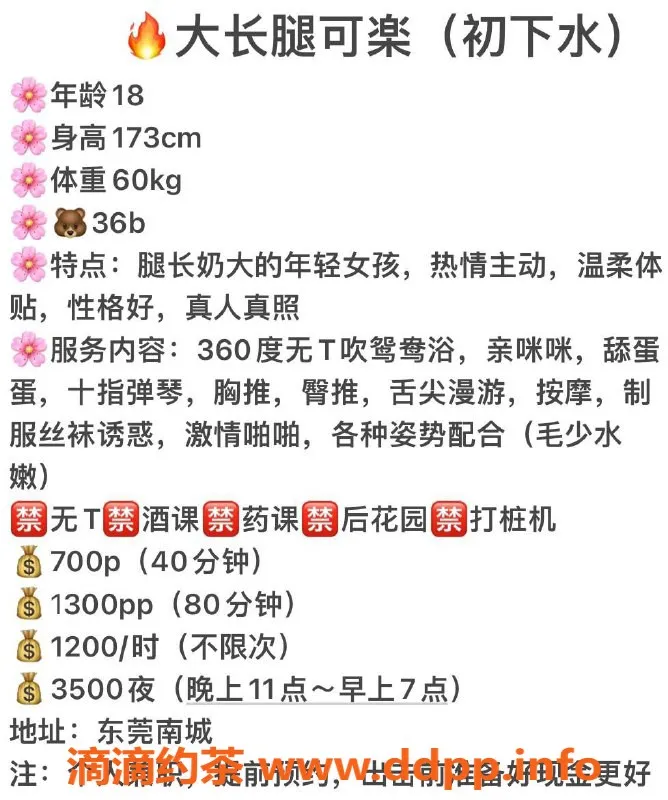 东莞楼凤资源信息,南城可乐，优质服务，平价享受