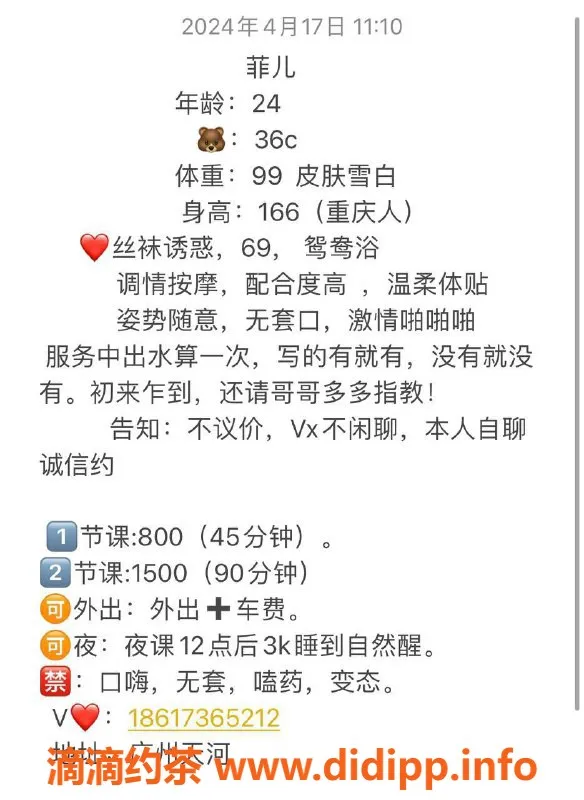 广州楼凤-天河菲儿：课费800p，1500pp服务