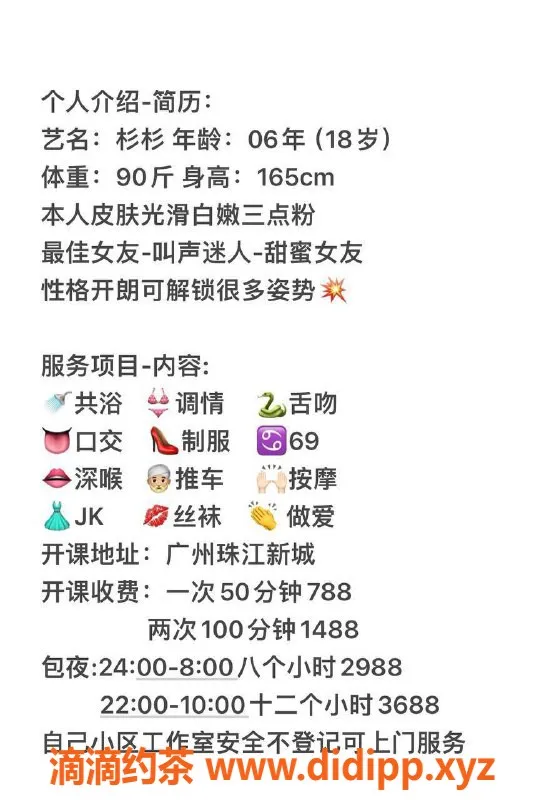 广州楼凤-天河杉杉，私聊体验，800元起