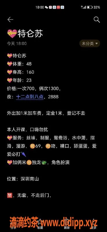 深圳楼凤-宝安特仑苏，700元可享全套服务