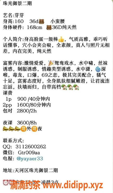 广州楼凤-广州天河芽芽，900起，服务超赞！