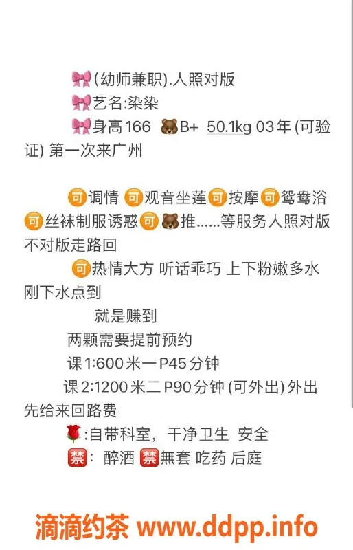 广州楼凤-天河染染私聊预约，价格1200pp