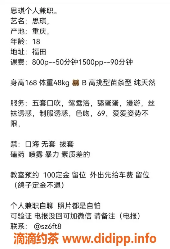 深圳楼凤-福田思琪，800元享鸳鸯浴与69服务