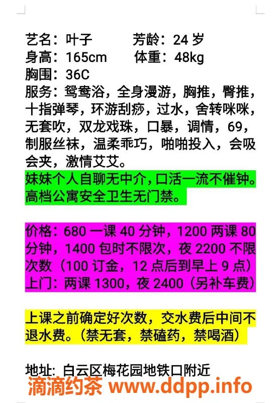 广州楼凤-广州白云叶子，680元起，期待你的体验