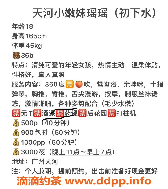 广州楼凤-天河嫩妹瑶瑶，甜美声音只需500