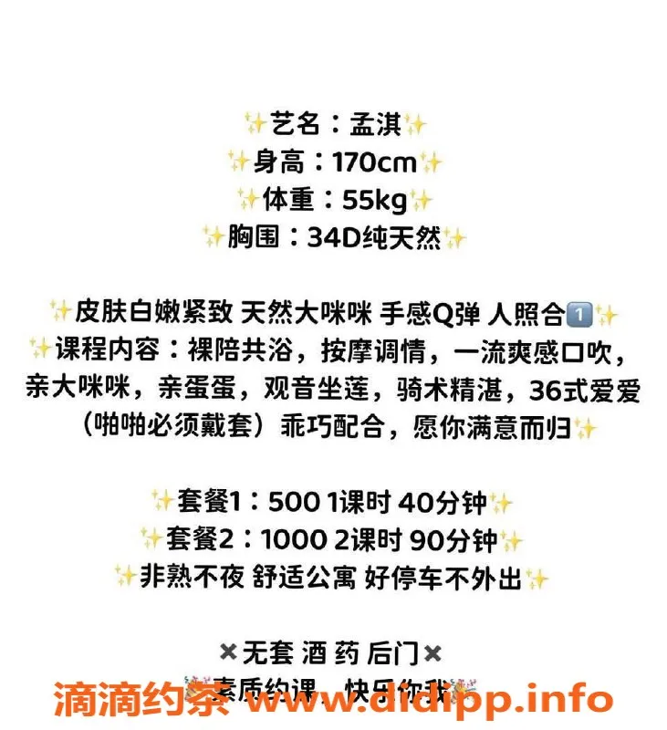 广州楼凤-天河孟淇，500课费超值享受