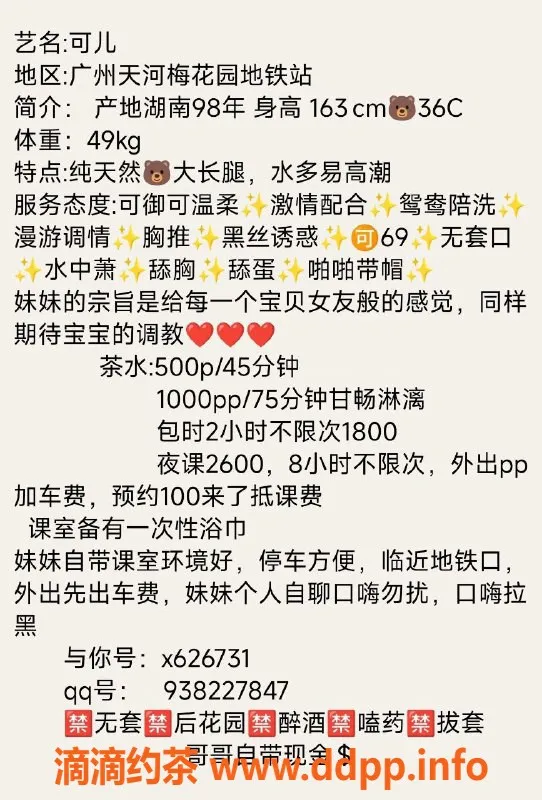 广州楼凤-广州天河可儿，停车500起，服务优质