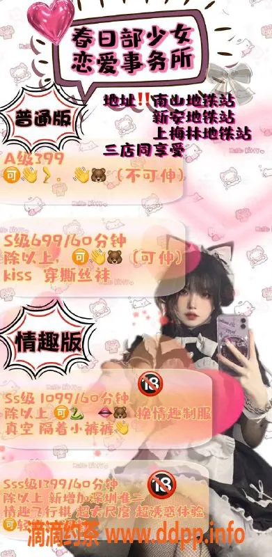 深圳女仆店资源信息,深圳mmk天花板：行业顶美，奢华体验