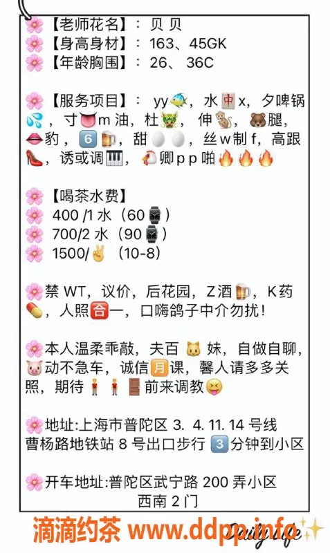 上海楼凤-普陀贝贝：163cm C杯，400起，你不容错过！