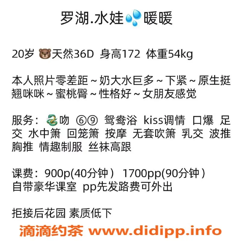 深圳楼凤-罗湖暖暖，900元享多重激情服务