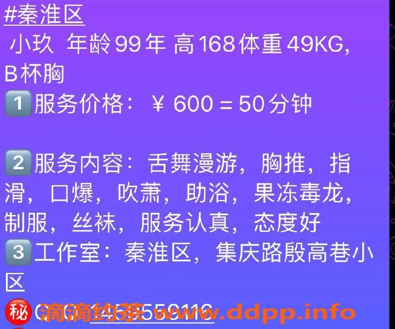 南京楼凤-秦淮小玖，600bt，性感撩人，绝对值得一试