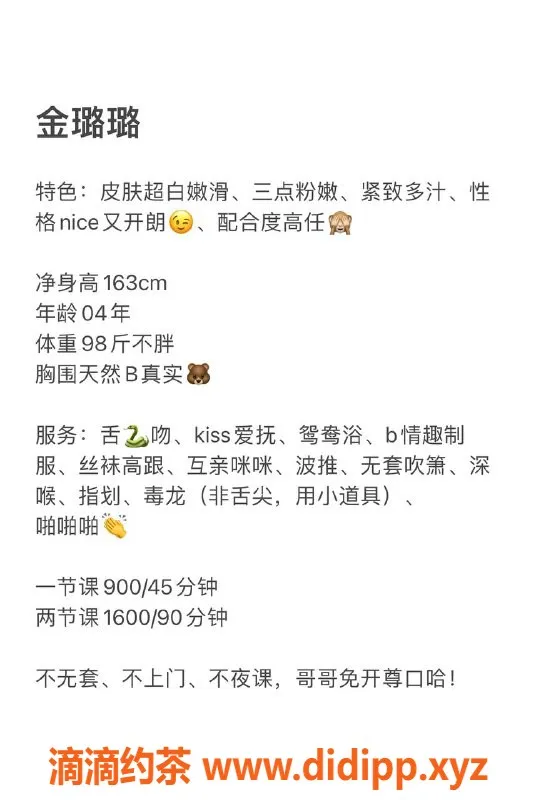 深圳楼凤-南山金璐璐，900元舌吻制服服务