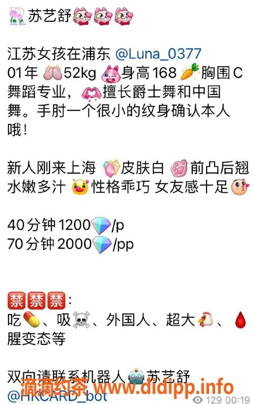 上海楼凤-浦东苏艺舒，168高C罩杯，1200元起