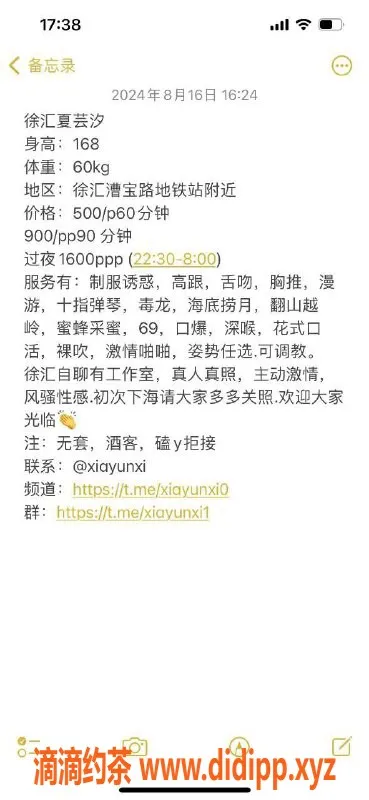 上海楼凤-徐汇夏芸汐，168身高，消费500P起