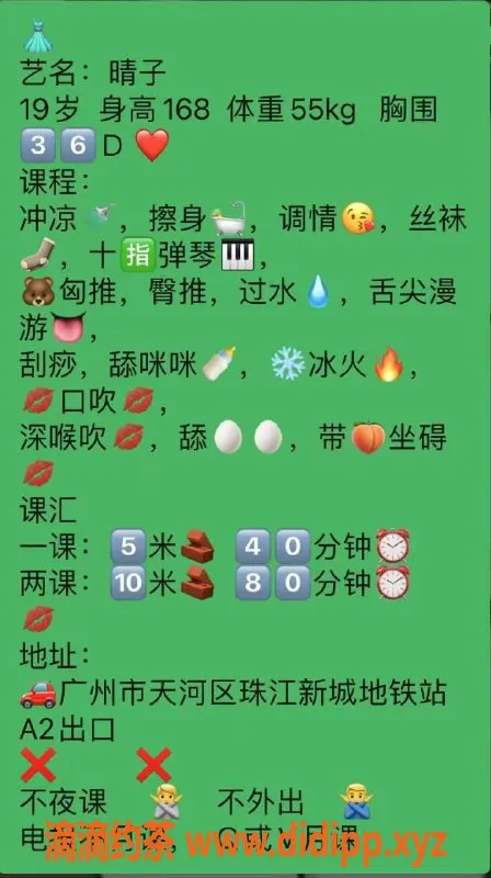 广州楼凤-天河艺名晴子，专业服务，课费500p