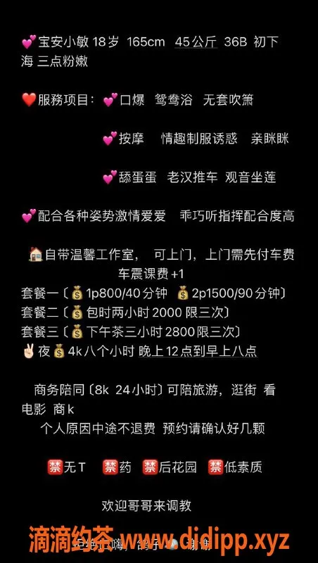 深圳楼凤-宝安小敏，800元口爆服务，享受绝佳体验