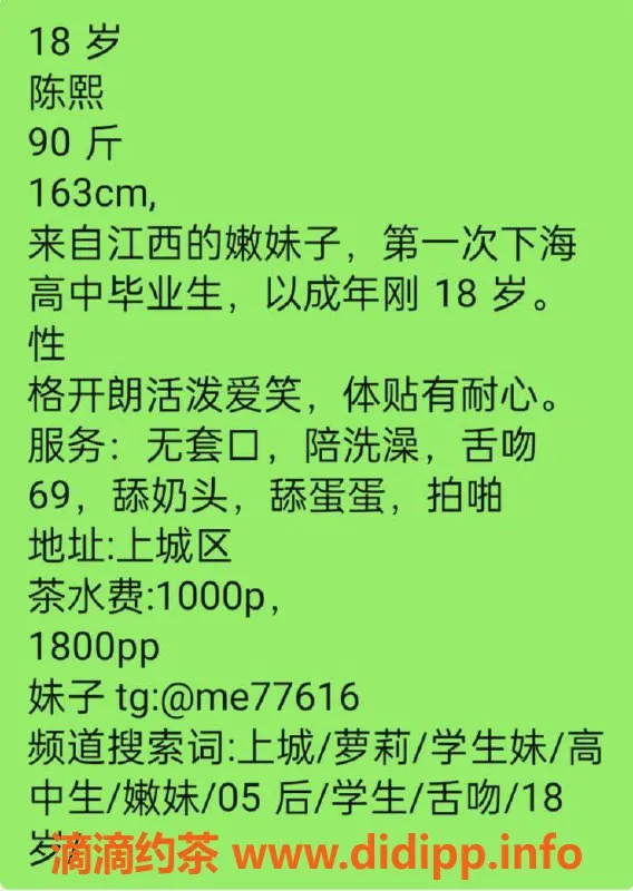 杭州楼凤-上城区直连陈曦，18岁C罩杯，90斤，价格1000元