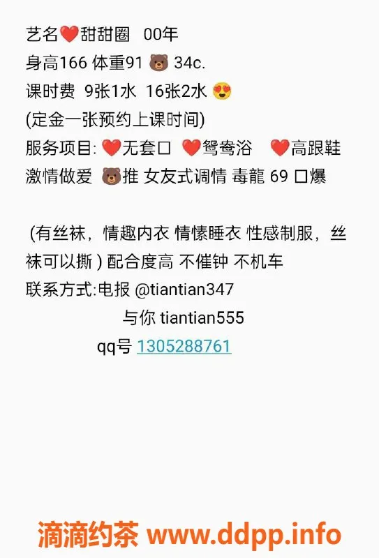 广州楼凤-天河甜玲，服务超值，课费900p起