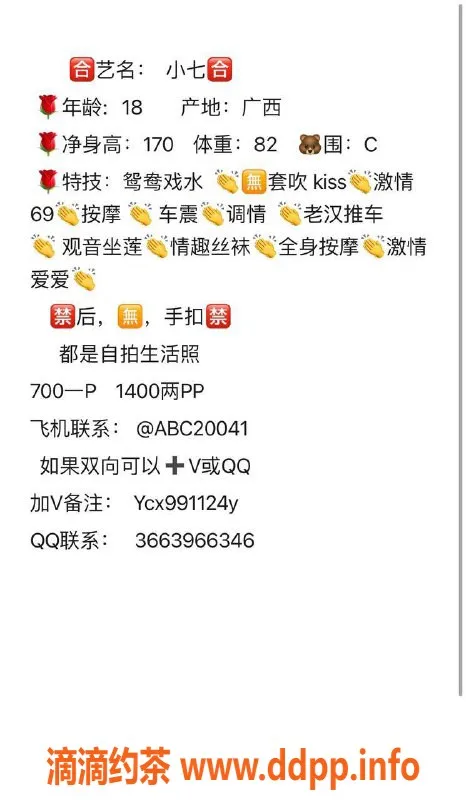 广州楼凤-广州天河小七，700起服务超值体验