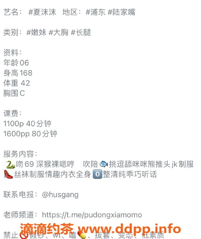 上海楼凤-浦东夏沫沫，身高168cm，C杯，超值1100P起