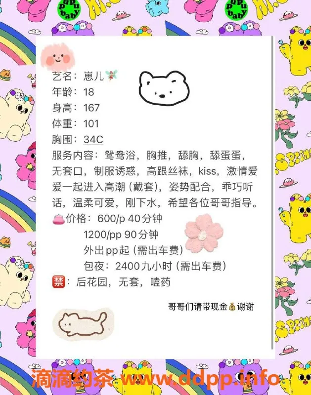 广州楼凤-天河嫩妹崽儿，600元体验性感魅力