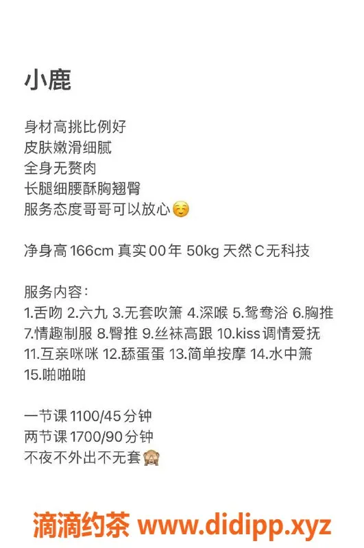 深圳楼凤-南山小鹿，优质服务等你来体验