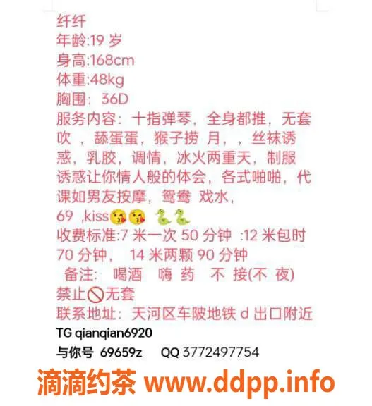 广州楼凤-天河嫩妹芊芊，600元一小时，视频验证