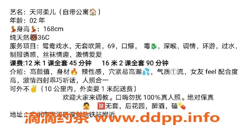 广州楼凤资源信息,天河柔儿，1200元的完美体验