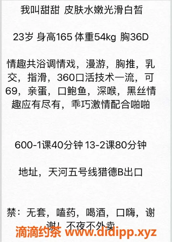 广州楼凤-天河御姐甜甜，600元超值体验！